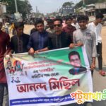 কলাপাড়ায় কলেজ ছাত্রদলের আনন্দ মিছিল