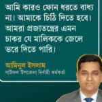 কালের কণ্ঠের সাংবাদিককে জেলে ভরার হুমকি বাউফল উপজেলার  ইউএনওর