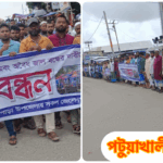 মৎস্য প্রজননে বাধা অবৈধ ট্রলিং ও জাল বন্ধের দাবীতে কুয়াকাটায় জেলেদের মানববন্ধন