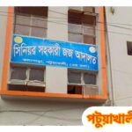 কলাপাড়ায় আদালতের বিচারক ও সহকারীর বিরুদ্ধে অনিয়ম-দূর্ণীতির অভিযোগ