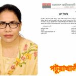 পটুয়াখালী জেলা মহিলা দলের আলোচিত সভাপতি সীমা’র দলীয় পদ স্থগিত