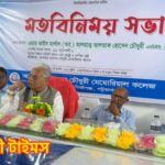 আখতার হোসেন মেমোরিয়াল কলেজে মতবিনিময় সভা অনুষ্ঠিত