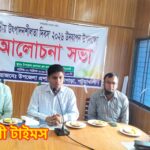 কলাপাড়ায় জাতীয় উৎপাদনশীলতা দিবস উপলক্ষে আলোচনা সভা