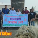মা ইলিশ রক্ষায় অভিযান: কলাপাড়ায় একজনকে জরিমানা, জাল পুড়িয়ে ধ্বংস