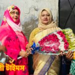 রোকসানা আক্তার রুজিকে কলাপাড়া উপজেলা মহিলা ক্লাবের ফুলেল শুভেচ্ছা