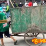 শনিবার বন্ধ থাকবে কলাপাড়ার বর্জ্য ব্যবস্থাপনা কার্যক্রম, রবিবার থেকে পুনরায় চালু
