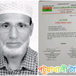 অর্থ আত্মসাতের অভিযোগে মানববন্ধনের ৬ ঘণ্টার মধ্যেই কলাপাড়ায় বিএনপি নেতা আবুল হোসেন বহিষ্কার