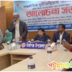 মির্জাগঞ্জে আন্তর্জাতিক দুর্নীতি বিরোধী দিবস পালিত