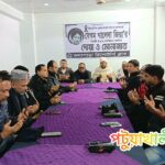 বেগম খালেদা জিয়ার রুহের মাগফিরাত কামনায় কলাপাড়ায় দোয়া ও মোনাজাত