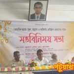 শিক্ষার মানোন্নয়নে মির্জাগঞ্জে মাধ্যমিক বিদ্যালয় প্রধানদের নিয়ে মতবিনিময় সভা