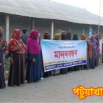 মিথ্যা মামলার বিরুদ্ধে বালিয়াতলী সাধারণ জনতার মানববন্ধন