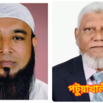 দলীয় শৃঙ্খলা ভঙ্গের অভিযোগে কলাপাড়া-কুয়াকাটার বিএনপির দুই সাধারণ সম্পাদকের পদ স্থগিত