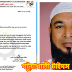 জমি-সংক্রান্ত অভিযোগে কুয়াকাটা পৌর বিএনপির সাধারণ সম্পাদককে ৪৮ ঘণ্টার মধ্যে জবাব দেওয়ার নির্দেশ