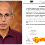 কলাপাড়া উপজেলা বিএনপি সভাপতিকে নিয়ে অপপ্রচারের প্রতিবাদে প্রাথমিক শিক্ষক সমিতির প্রতিবাদ