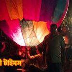 প্রবারণা পূর্ণিমায় কলাপাড়ার আকাশে ১০ ফানুসের বর্ণিল উৎসব