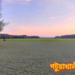 কুয়াকাটায় প্রকৃতির নতুন আকর্ষণ ‘মিনি সুইজারল্যান্ড’, ঘুরে আসবেন যেভাব